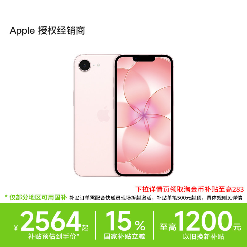 【国家补贴15%/以旧换新至高补贴1200元】Apple/苹果 iPhone 17e 手机 5G新款官方正品保障 全新未拆封激活