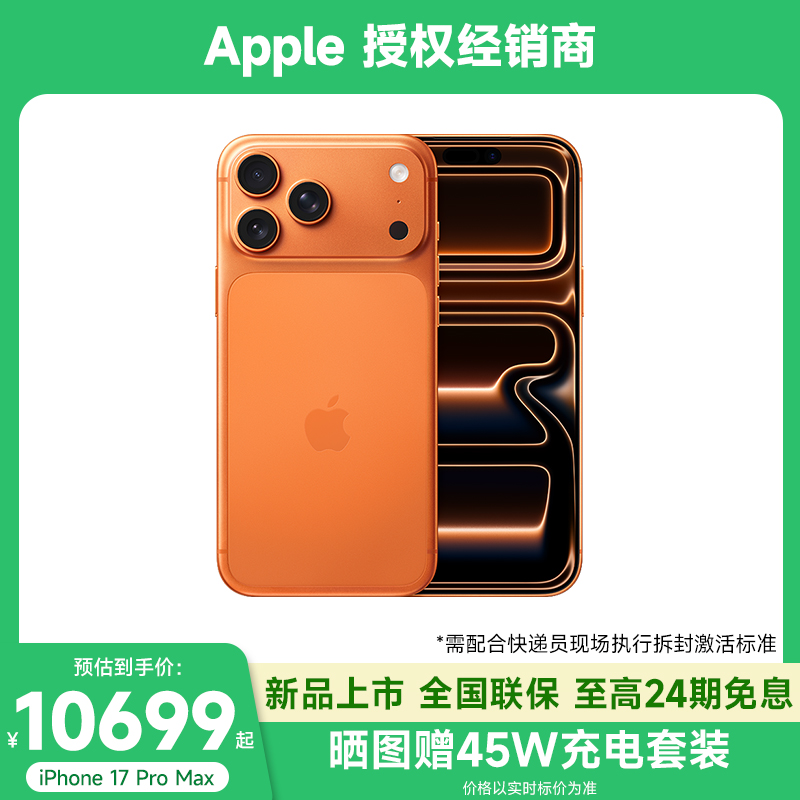 Apple/苹果iPhone17ProMax