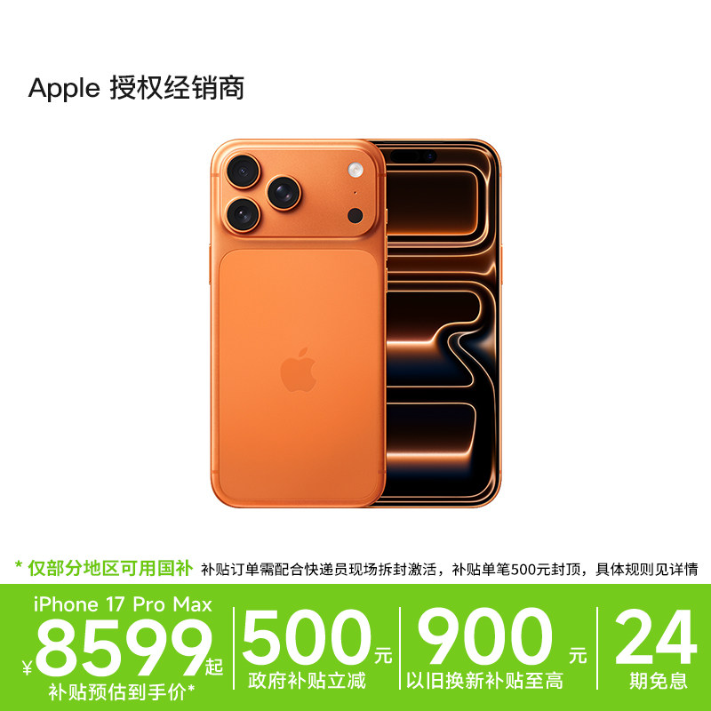 【24期免息】Apple/苹果 iPhone 17 Pro Ma
