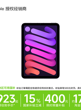 【国补15%+3期免息】Apple/苹果 iPad mini (A17 Pro) 7代 8.3英寸 2024新款平板电脑学生习游戏官网全新正品