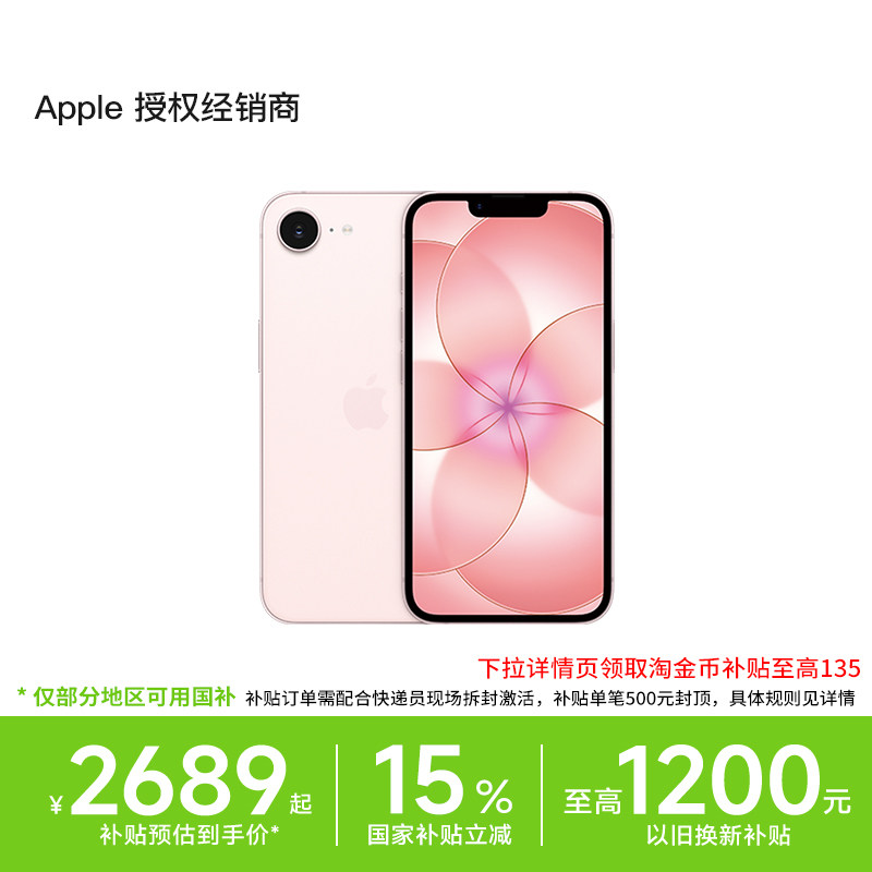 【国补15%/以旧换新至高补贴1200元】Apple/苹果 iPhone 17e 5G新款手机官方正品保障 全新未拆封激活