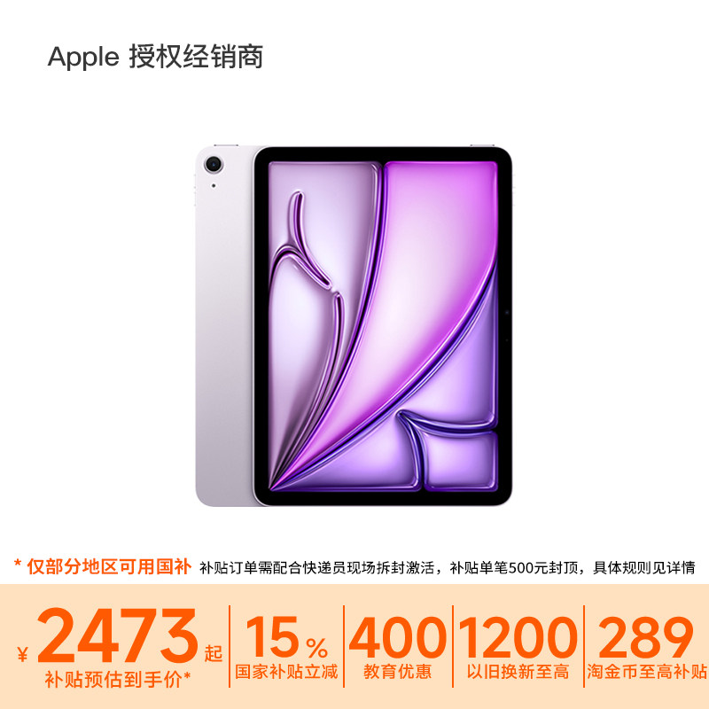 【国补叠加师生教育优惠】Apple/苹果 iPad Air 11