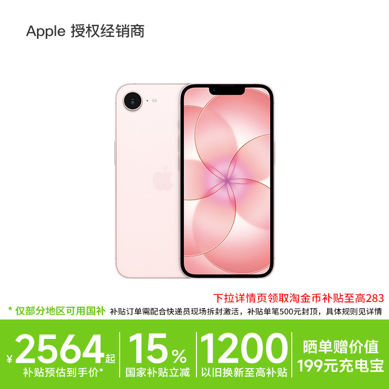 【国家补贴15%/以旧换新至高补贴1200元】Apple/苹果 