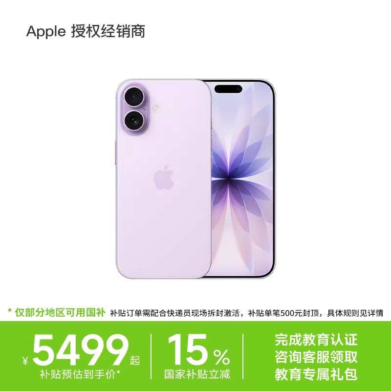 【国家补贴500元】Apple/苹果 iPhone 17 5G手机官方旗舰正品 25年新款全新原封未激活 现货速发 游戏