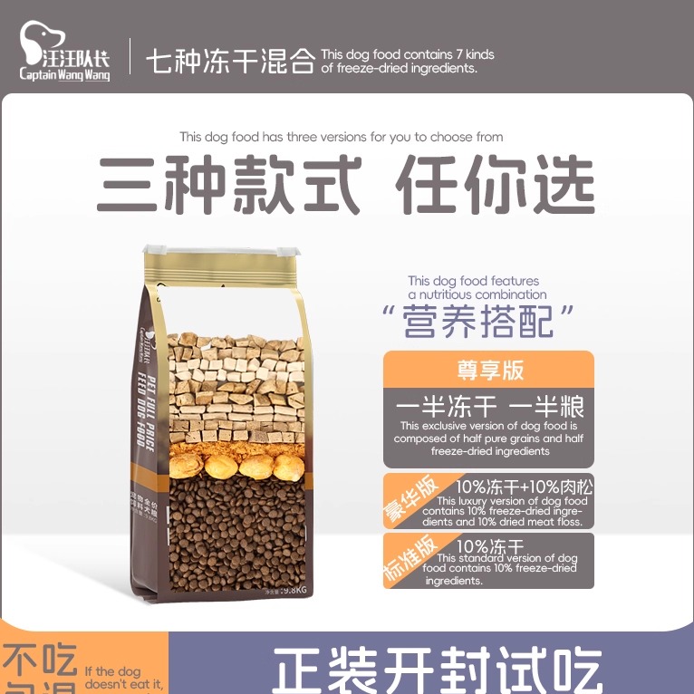 汪汪队长冻干狗粮通用型