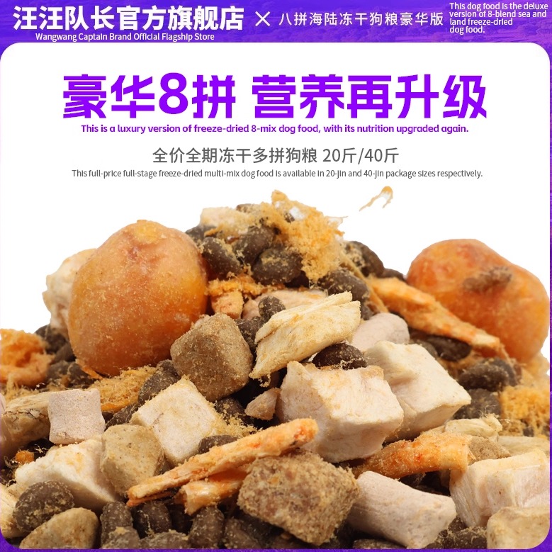 汪汪队长全阶段通用八种冻干狗粮