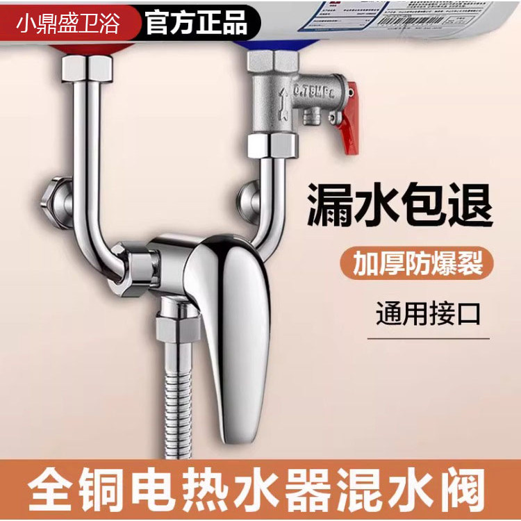 热水器混水阀冷热水龙头u型开关阀电热水器的配件配大全专用开关