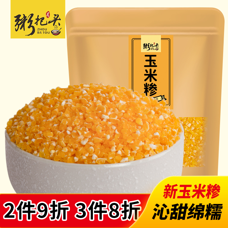 玉米糁口感粘糯细糁