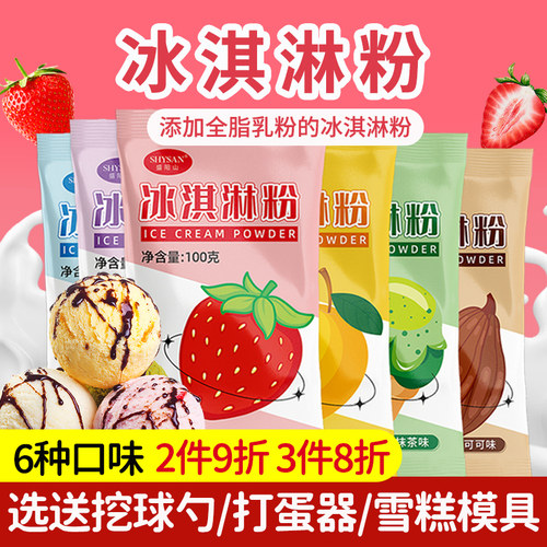 冰淇淋粉家用自制手工diy