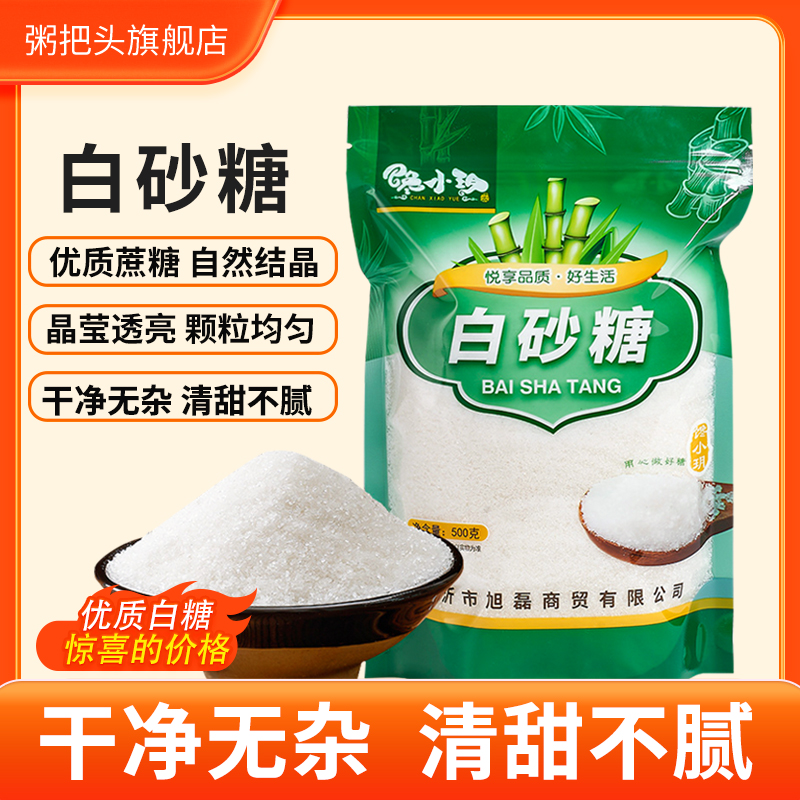 白砂糖500g正宗甘蔗食用白糖