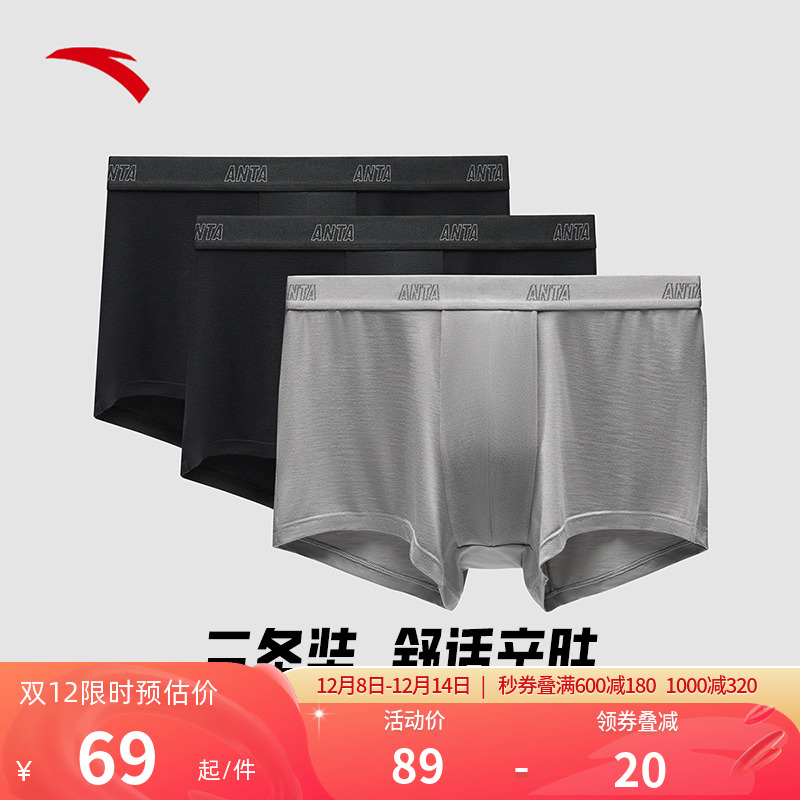 安踏运动内裤三条装男子亲肤