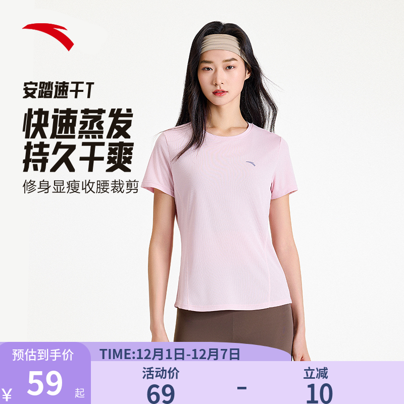安踏小蛮腰速干T丨修身跑步短袖t恤女夏季透气瑜伽服运动训练上衣