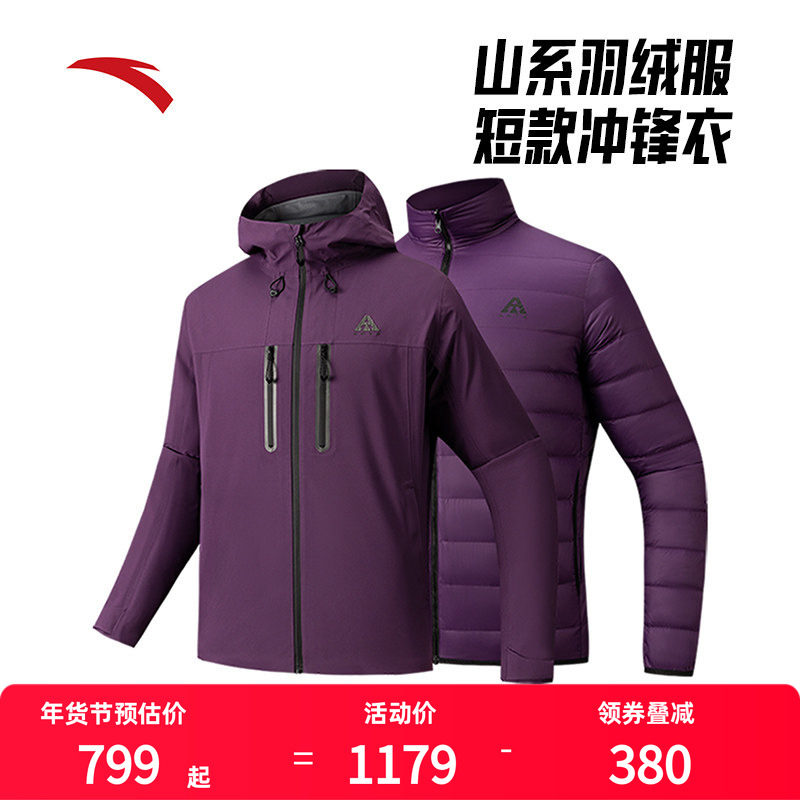 安踏羽绒服山系冲锋衣两件套2025冬季新款官方旗舰正品风衣外套男