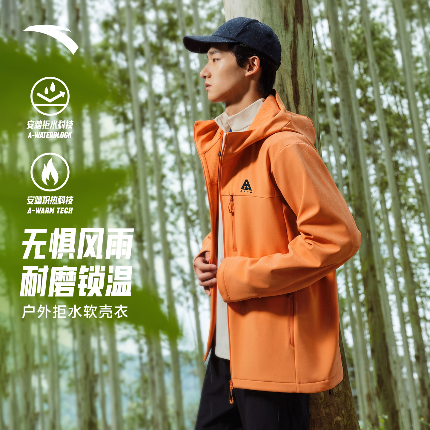 安踏水壳软壳衣运动外套男