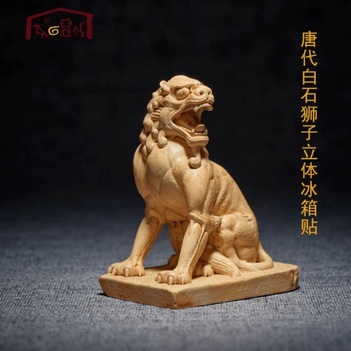 大英博物馆白石狮子文创冰箱贴