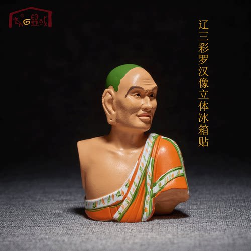 冬宫博物馆辽三彩罗汉立体冰箱贴