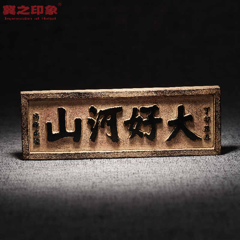 大好河山张家口牌匾冰箱贴文创