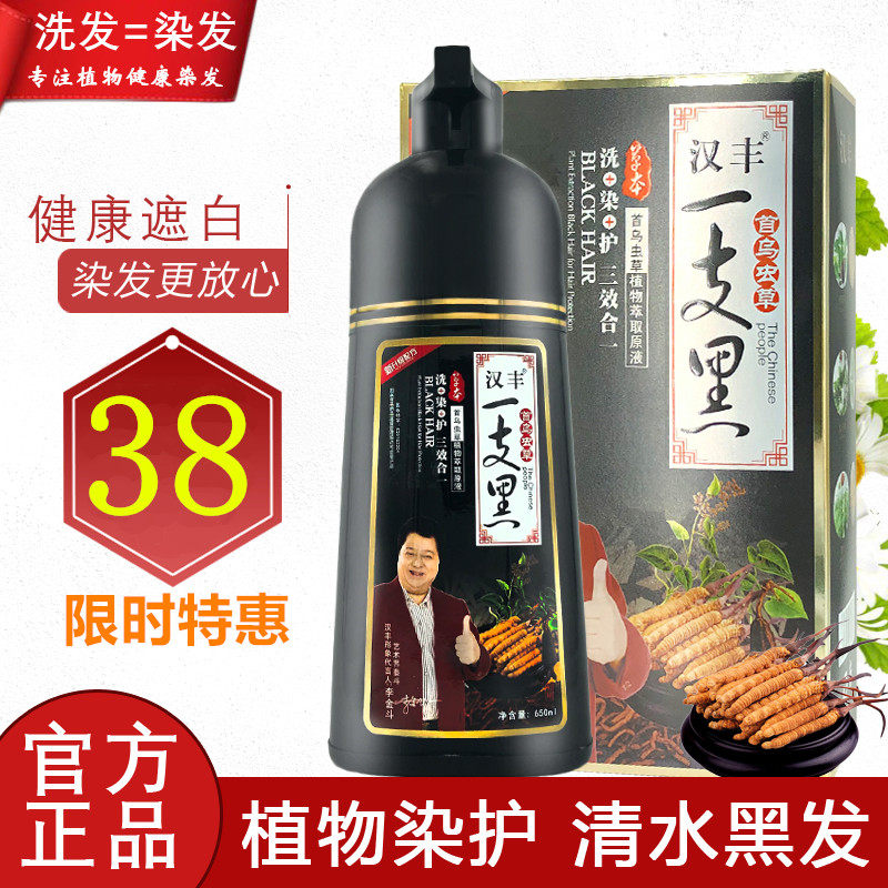 柒发水洗染发剂纯植物遮白头发的变黑一洗黑清水黑发老年人用正品