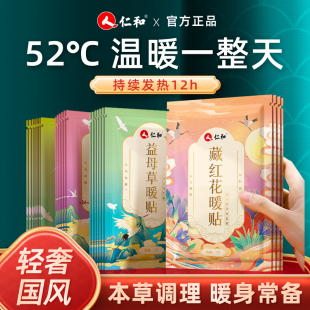 仁和艾草暖贴宝宝贴自发热暖身益母草大姨妈贴宫暖热敷保暖热贴女