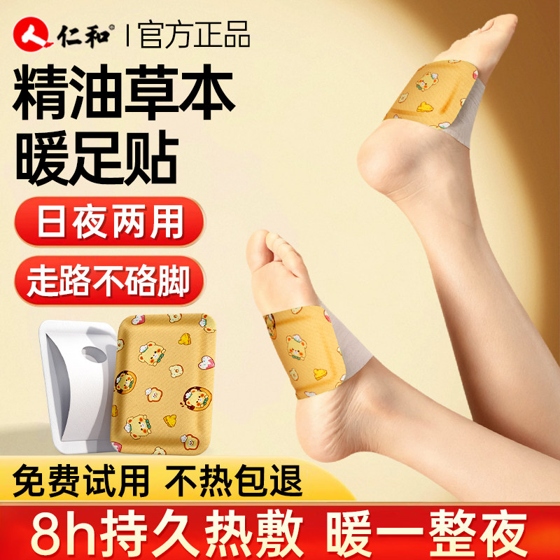 仁和暖足贴蒸汽自发热暖贴宝宝贴暖脚神器睡觉艾灸热敷贴三阴交贴