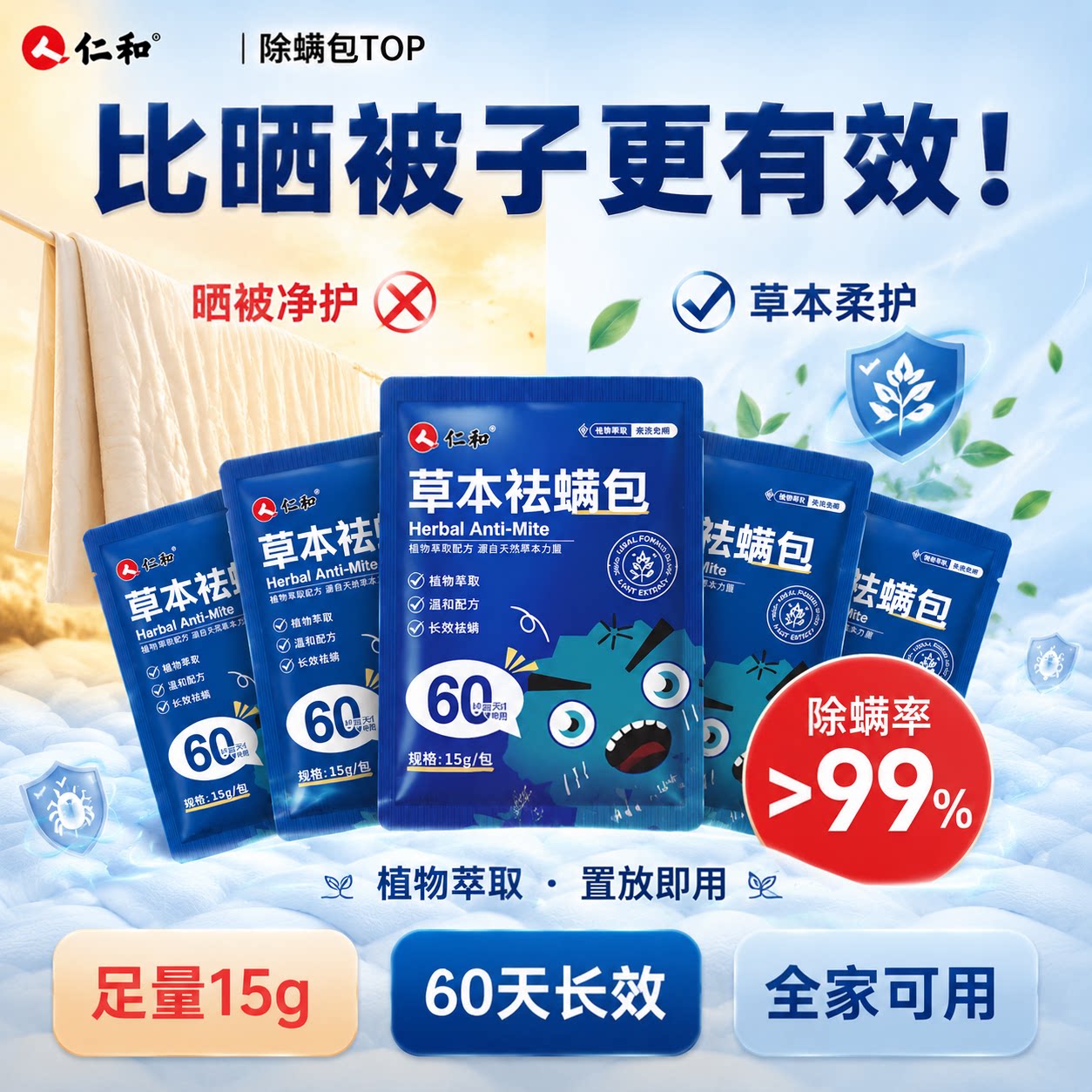 仁和除螨包床用除螨虫学生宿舍家用祛螨包天然艾草除螨