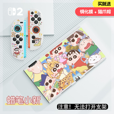 任天堂Switch2游戏机周边保护壳