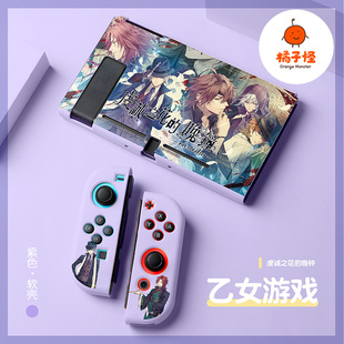 橘子怪任天堂switch保护套oled壳收纳硅胶软壳ns配件磨砂分离一体手柄套oled主机lite浮雕虔诚之花的晚钟
