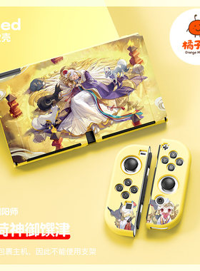 橘子怪switch保护套稻荷神御馔津