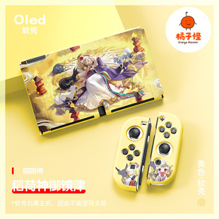 橘子怪任天堂switch保护套oled壳收纳硅胶软壳ns配件磨砂分离一体手柄套oled主机lite浮雕稻荷神御馔津阴阳师