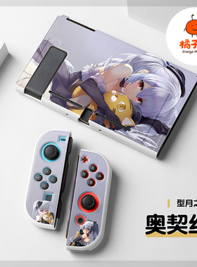 橘子怪任天堂switch保护套oled壳收纳硅胶软壳ns配件磨砂分离一体手柄套oled主机lite浮雕白色（奥契丝）