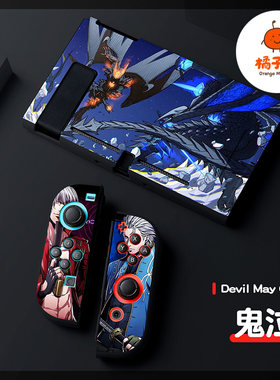 橘子怪switch保护套鬼泣恶魔猎人