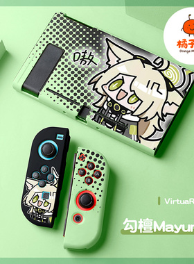 橘子怪任天堂switch保护套oled壳收纳硅胶软壳ns配件磨砂分离一体手柄套oled主机lite浮雕勾檀Mayumi虚拟主播