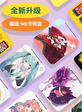 任天堂SWITCH卡带收纳盒动漫可爱收纳盒12枚磁吸switch游戏卡盒收纳nintendo ns便携迷你周边配件switch oled