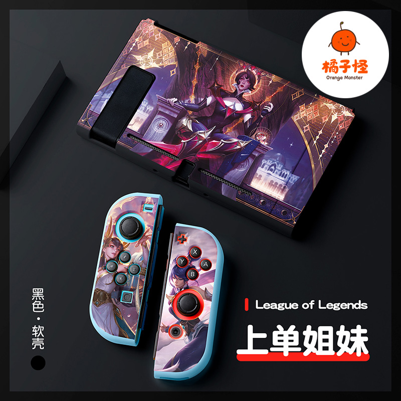 橘子怪switch保护套英雄联盟LOL