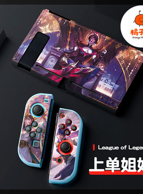 橘子怪switch保护套英雄联盟LOL