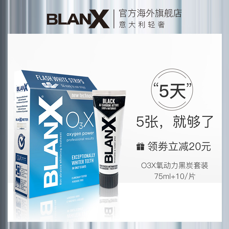 blanx意大利进口炫白贴牙贴速效美白神器牙齿变白去黄去烟渍洁白