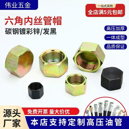 碳钢液压公制内丝堵头管帽油管内牙堵帽闷头油塞螺母彩锌闷盖M146