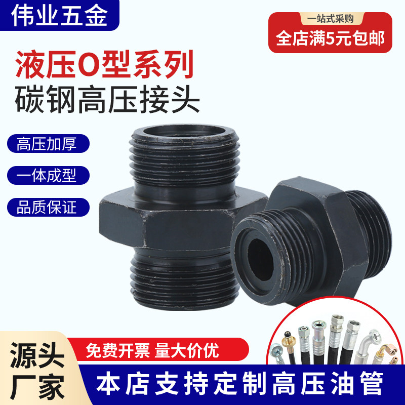 液压碳钢公制高压接头O型组合槽A型直通变径M14/16/18/20管直接图片