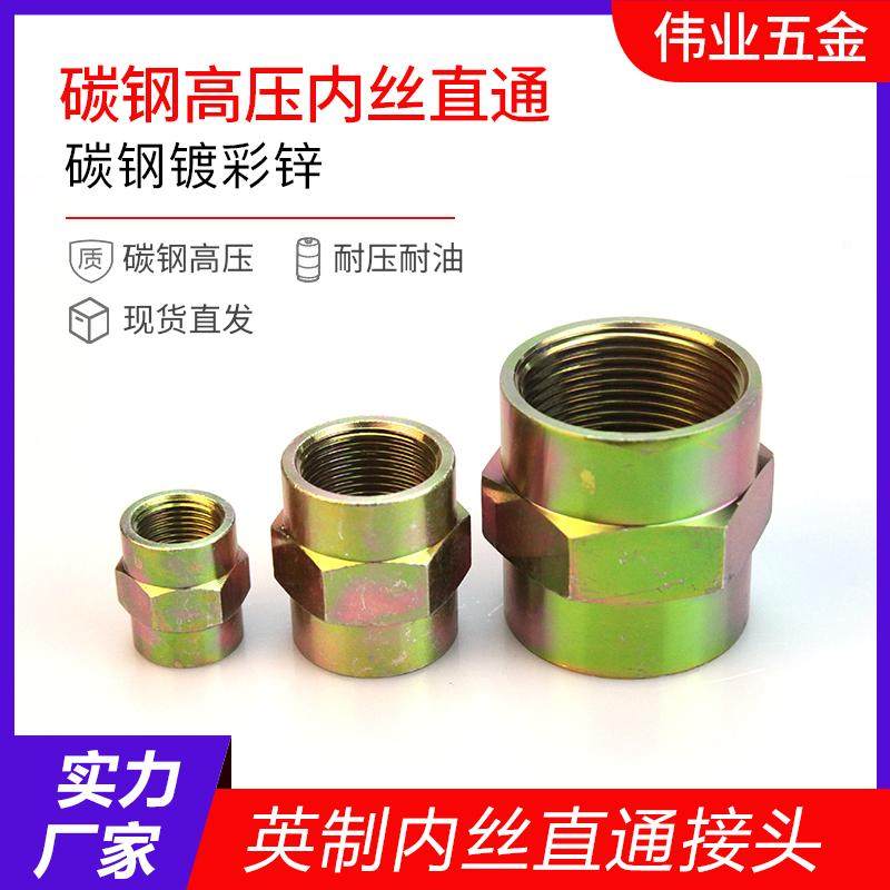 碳钢镀彩锌高压英制液压内丝直通管古油管过渡直接头12346分1寸