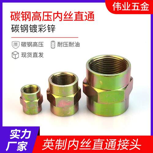 碳钢镀彩锌高压英制液压内丝直通管古油管过渡直接头12346分1寸