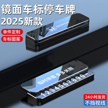 停车号码牌车上电话挪车牌2025新款汽车临时停车留号器高级感摆件