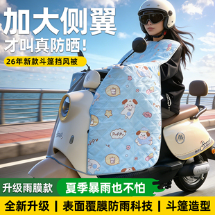 德士马电动车挡风被夏2026新款防雨覆膜小型电瓶车挡风罩四季通用