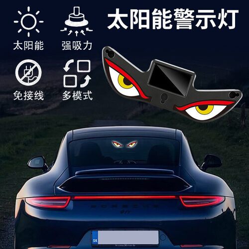 恶魔之眼太阳能三角窗氛围灯
