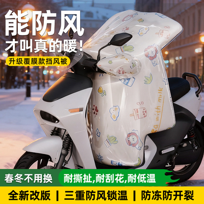 冬季电动车挡风被保暖防寒