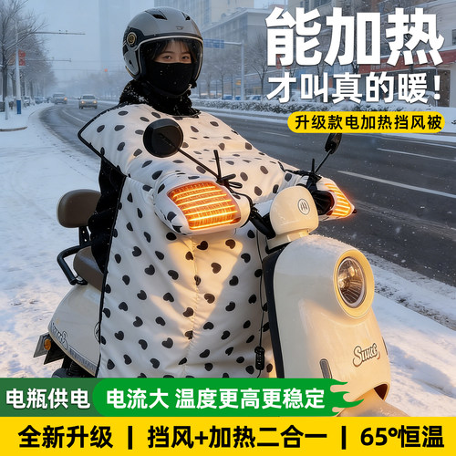 加热黑科技！电动车加热挡风被