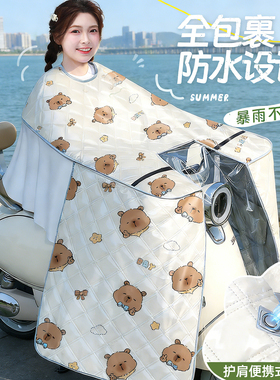 电动车挡风被夏季防晒防水2026新款电瓶车挡风防雨罩遮阳四季通用