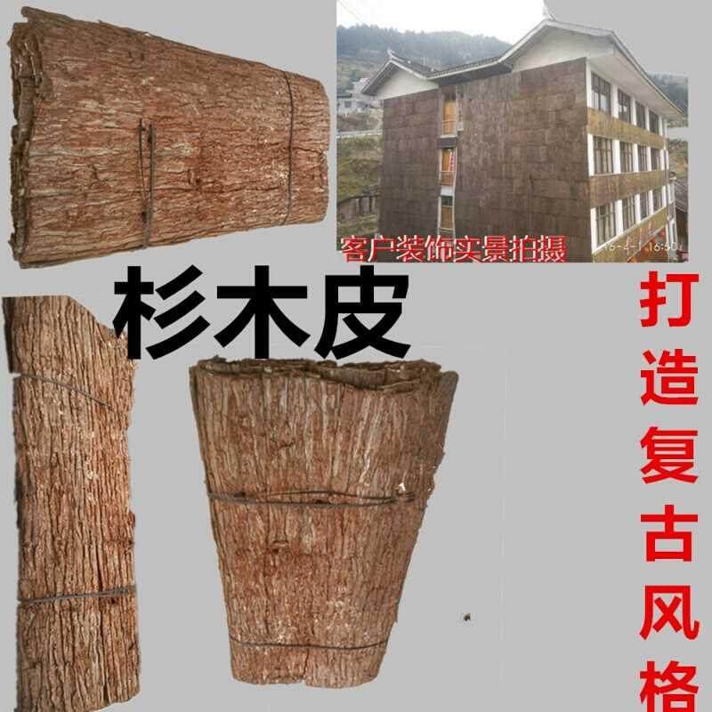 2021真树皮杉树o皮天然杉木皮节日装饰防腐树皮复古包水管店面农