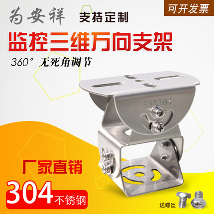 为安祥监控三维万向节 304不锈钢小号层雷达传感器摄像机鸭嘴支架