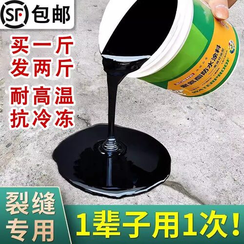屋顶防水补漏专用涂料楼顶房顶堵漏王外墙裂缝漏水沥青材料防漏胶