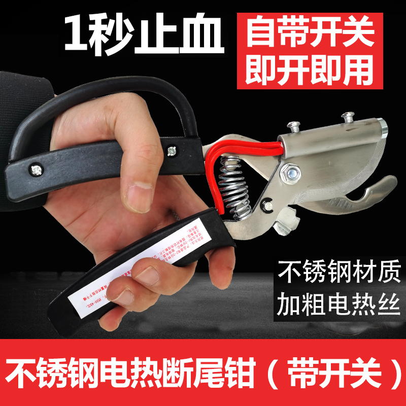 养殖设备不锈钢电热断尾钳器猪